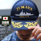 キャップ自衛隊 グッズ 護衛艦 | 本格派大人のB系  | 詳細画像2 
