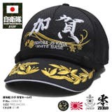 キャップ自衛隊 グッズ 護衛艦 | 本格派大人のB系  | 詳細画像1 