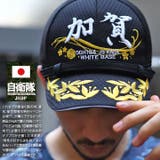 キャップ自衛隊 グッズ 護衛艦 | 本格派大人のB系  | 詳細画像2 