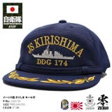 キャップ自衛隊 グッズ 護衛艦 | 本格派大人のB系  | 詳細画像1 