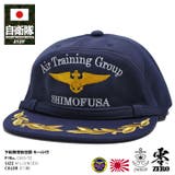 キャップ自衛隊 グッズ 下総教育航空群 | 本格派大人のB系 | 詳細画像1