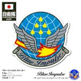 ステッカー自衛隊 グッズ ブルーインパルス | 本格派大人のB系 | 詳細画像1