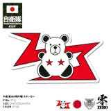 ステッカー自衛隊 グッズ 第203飛行隊 | 本格派大人のB系 | 詳細画像1