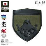 ワッペン自衛隊 グッズ 陸上自衛隊 | 本格派大人のB系 | 詳細画像1