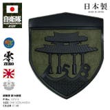 ワッペン自衛隊 グッズ 陸上自衛隊 | 本格派大人のB系 | 詳細画像1