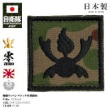 ワッペン自衛隊 グッズ 陸上自衛隊 | 本格派大人のB系 | 詳細画像1