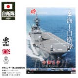 カレンダー自衛隊 グッズ 海自 | 本格派大人のB系 | 詳細画像1