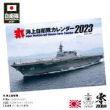 カレンダー自衛隊 グッズ 海自 | 本格派大人のB系 | 詳細画像1