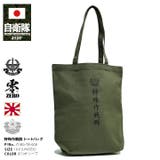 トートバッグ自衛隊 グッズ 特殊作戦群 | 本格派大人のB系 | 詳細画像2