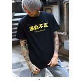 Tシャツ 運動不足 Tシャツ | 本格派大人のB系 | 詳細画像7