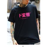 Tシャツ ド変態 Tシャツ | 本格派大人のB系 | 詳細画像5