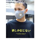 マスク 酒しか信じない 酒好き | 本格派大人のB系  | 詳細画像7 