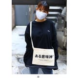 サコッシュ ある意味神 ヲタ映えモード | 本格派大人のB系  | 詳細画像6 