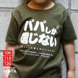 パパしか信じない Tシャツ 半袖 | 本格派大人のB系  | 詳細画像1 