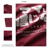 ママしか信じない Tシャツ 半袖 | 本格派大人のB系  | 詳細画像12 
