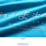 わがまま番長 Tシャツ 半袖 | 本格派大人のB系  | 詳細画像11 