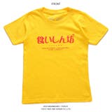 食いしん坊 Tシャツ 半袖 | 本格派大人のB系 | 詳細画像9
