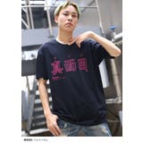 Tシャツ真面目 まじめ 半袖 | 本格派大人のB系  | 詳細画像1 