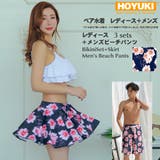 ペア水着 まとめ買いでお得！水着 メンズ | HOYUKI | 詳細画像1 