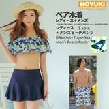 ペア水着 まとめ買いでお得!水着 メンズ | HOYUKI | 詳細画像1