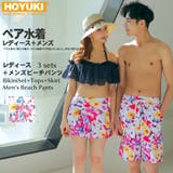 ペア水着 まとめ買いでお得！水着 メンズ | HOYUKI | 詳細画像1 