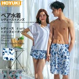 ペア水着 まとめ買いでお得！水着 メンズ | HOYUKI | 詳細画像1 