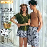 ペア水着 まとめ買いでお得！水着 メンズ | HOYUKI | 詳細画像1 