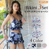 水着 レディース ビキニ | HOYUKI | 詳細画像1 