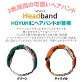 ヘアバンド ターバン レディース | HOYUKI | 詳細画像2 