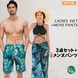 水着 カップル水着 レディース | HOYUKI | 詳細画像1