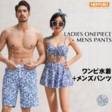 水着 カップル水着 レディース | HOYUKI | 詳細画像1