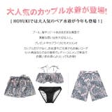 水着 ペア水着 レディース | HOYUKI | 詳細画像3 