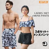 水着 カップル水着 レディース | HOYUKI | 詳細画像1 