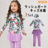 キッズ水着 キッズ 女の子水着 | HOYUKI | 詳細画像1