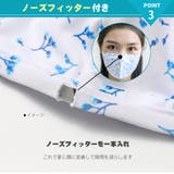 子供用マスク 親子マスク 水着素材 | HOYUKI | 詳細画像12 