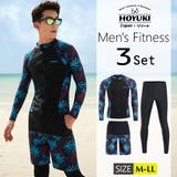 フィットネス水着 水着 メンズ | HOYUKI MEN | 詳細画像1