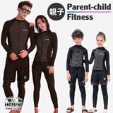 フィットネス水着 親子 パパ ママ 女の子 男の子 | HOYUKI | 詳細画像1