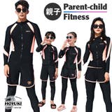 フィットネス水着 親子 パパ ママ 女の子 男の子 | HOYUKI | 詳細画像1