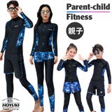 フィットネス水着 親子 パパ ママ 女の子 男の子 | HOYUKI | 詳細画像1