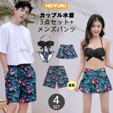 水着 カップル水着 レディース | HOYUKI | 詳細画像1