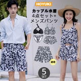 水着 カップル水着 レディース | HOYUKI | 詳細画像1 