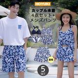 水着 カップル水着 レディース | HOYUKI | 詳細画像1 