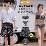 水着 カップル水着 レディース | HOYUKI | 詳細画像1 