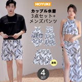 水着 カップル水着 レディース | HOYUKI | 詳細画像1