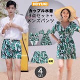 水着 カップル水着 レディース | HOYUKI | 詳細画像1