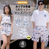 水着 カップル水着 レディース | HOYUKI | 詳細画像1