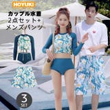 水着 カップル水着 レディース | HOYUKI | 詳細画像1 