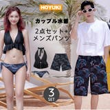 水着 カップル水着 レディース | HOYUKI | 詳細画像1 