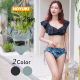 水着 レディース ビキニ | HOYUKI | 詳細画像1
