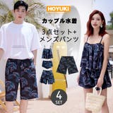 水着 カップル水着 レディース | HOYUKI | 詳細画像1